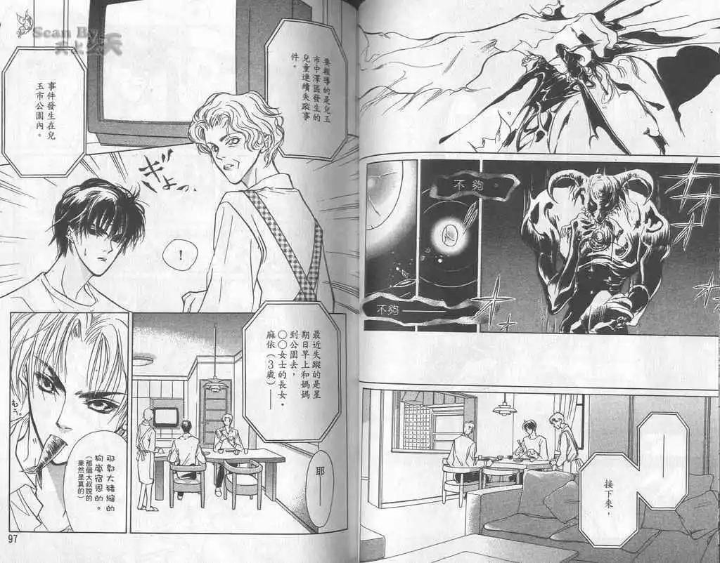 《幻惑的鼓动》第02卷 第49页
