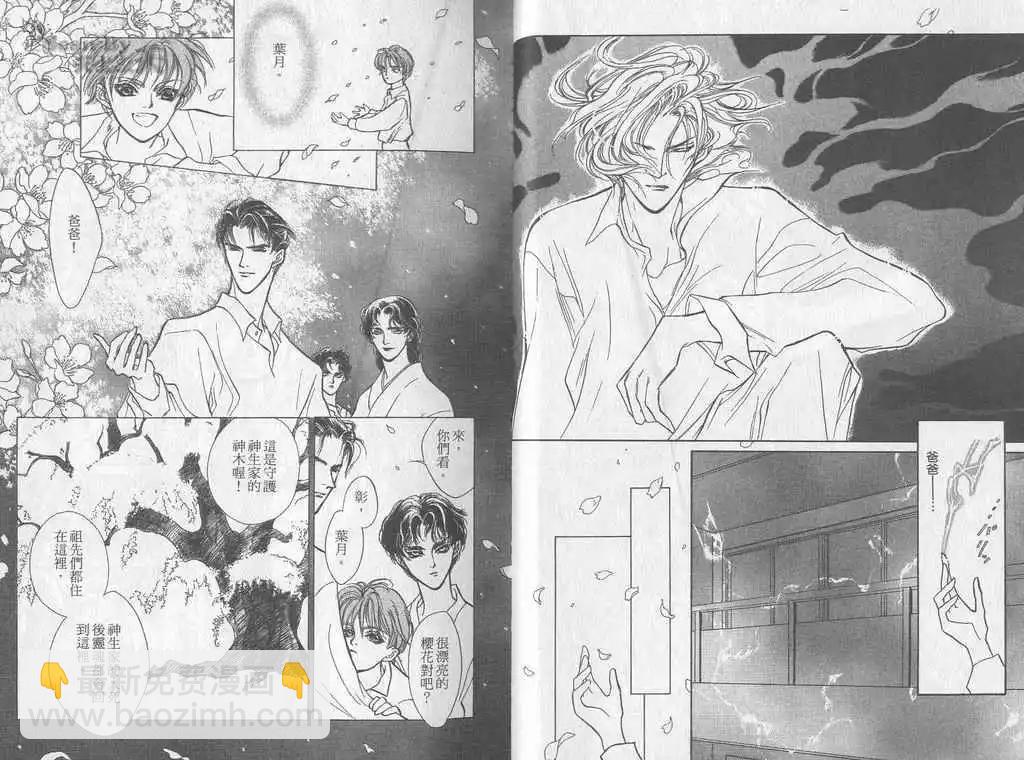 《幻惑的鼓动》第02卷 第4页
