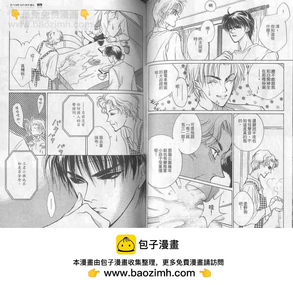 《幻惑的鼓动》第02卷 第50页
