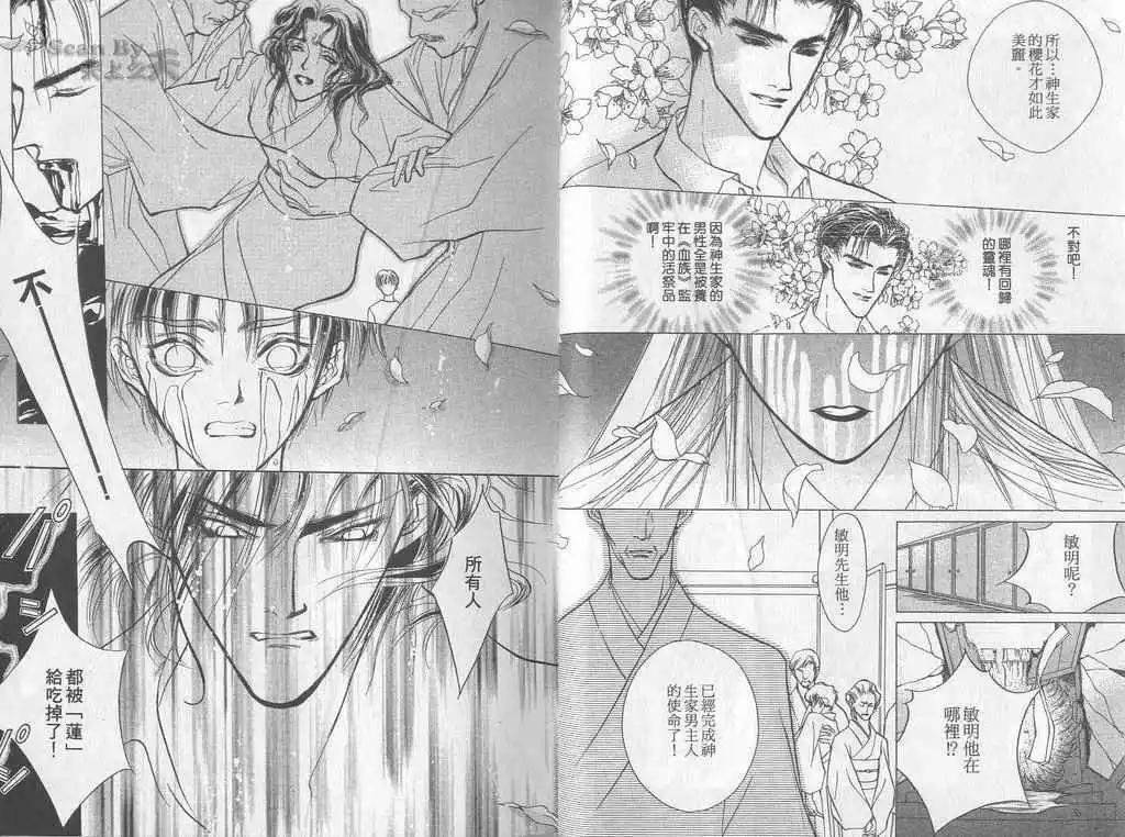 《幻惑的鼓动》第02卷 第5页