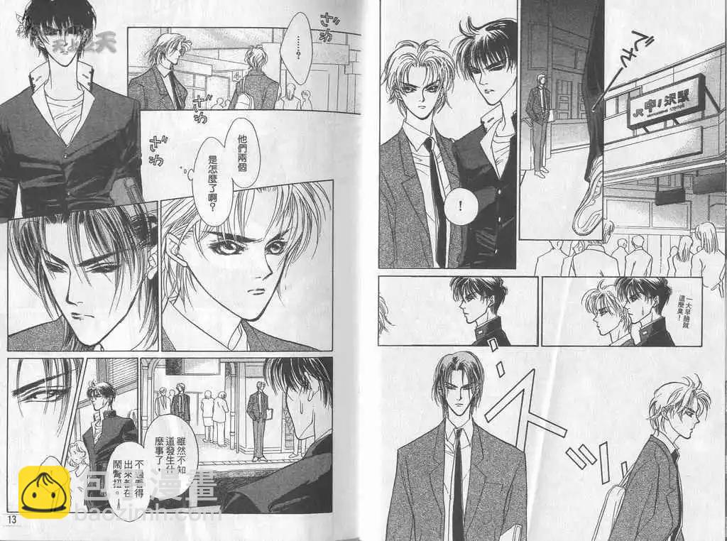 《幻惑的鼓动》第02卷 第7页
