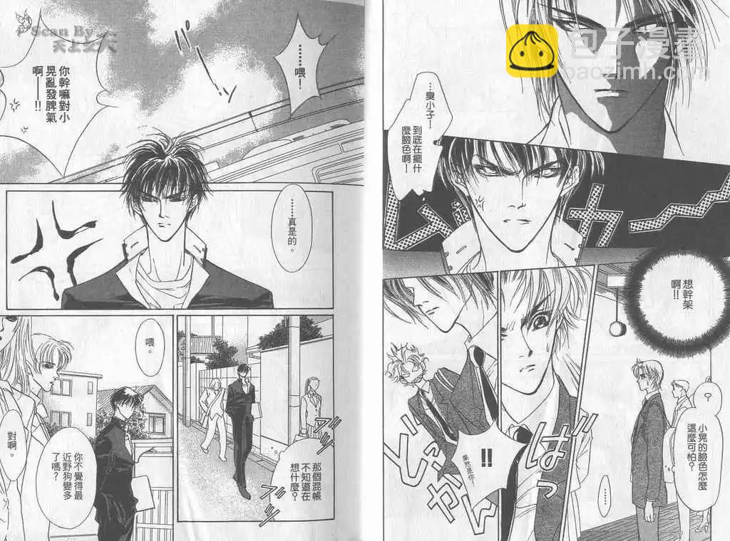 《幻惑的鼓动》第02卷 第8页