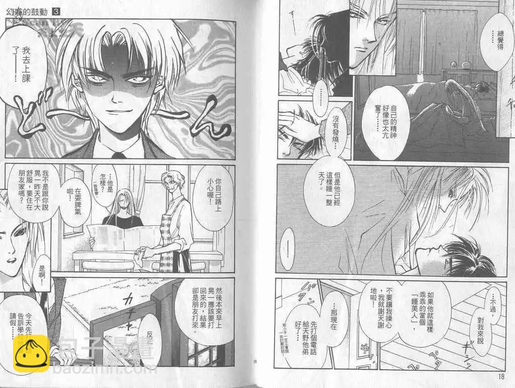 《幻惑的鼓动》第03卷 第10页