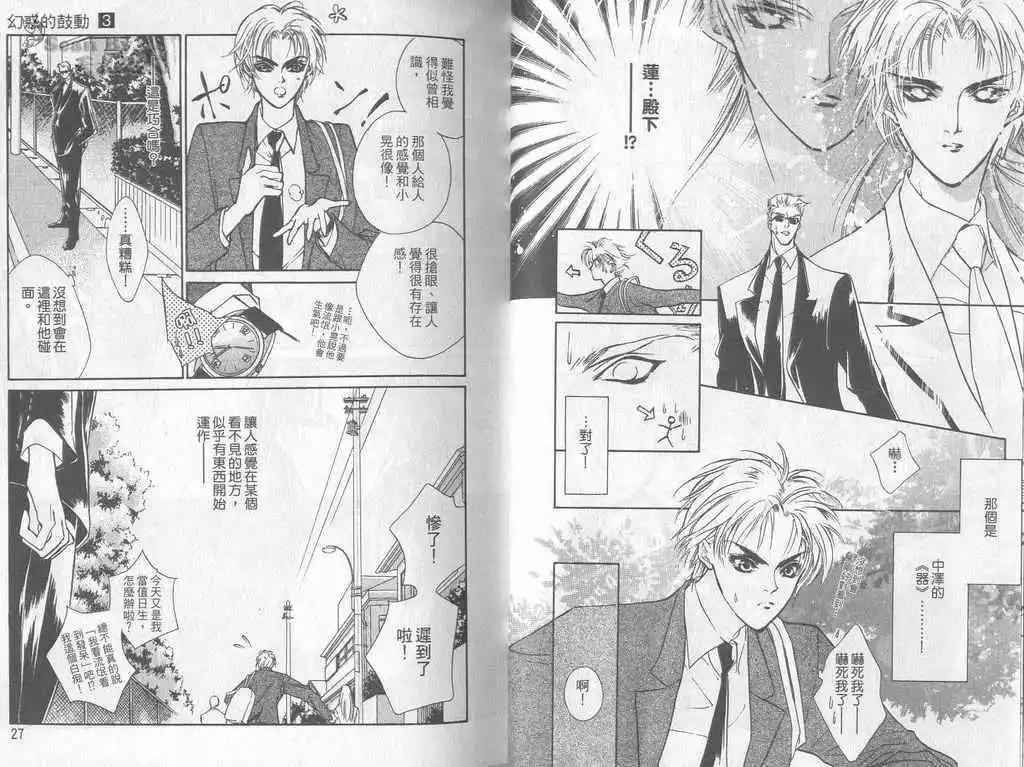 《幻惑的鼓动》第03卷 第14页