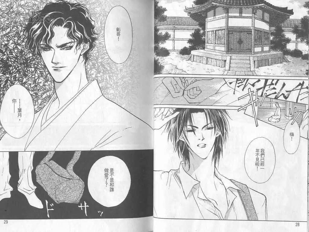 《幻惑的鼓动》第03卷 第15页