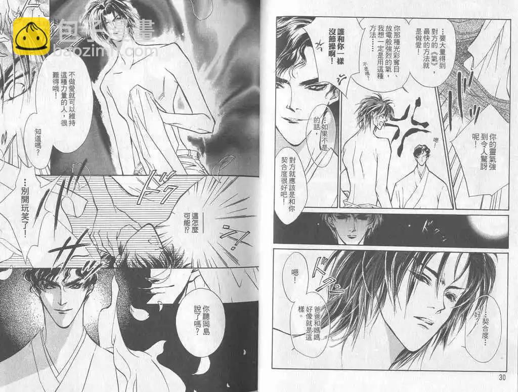 《幻惑的鼓动》第03卷 第16页