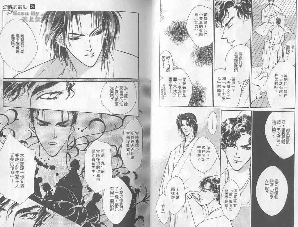 《幻惑的鼓动》第03卷 第17页
