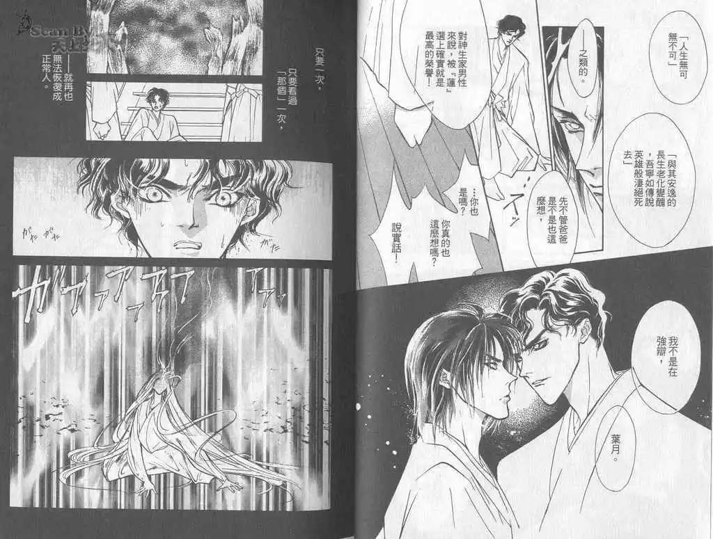 《幻惑的鼓动》第03卷 第18页