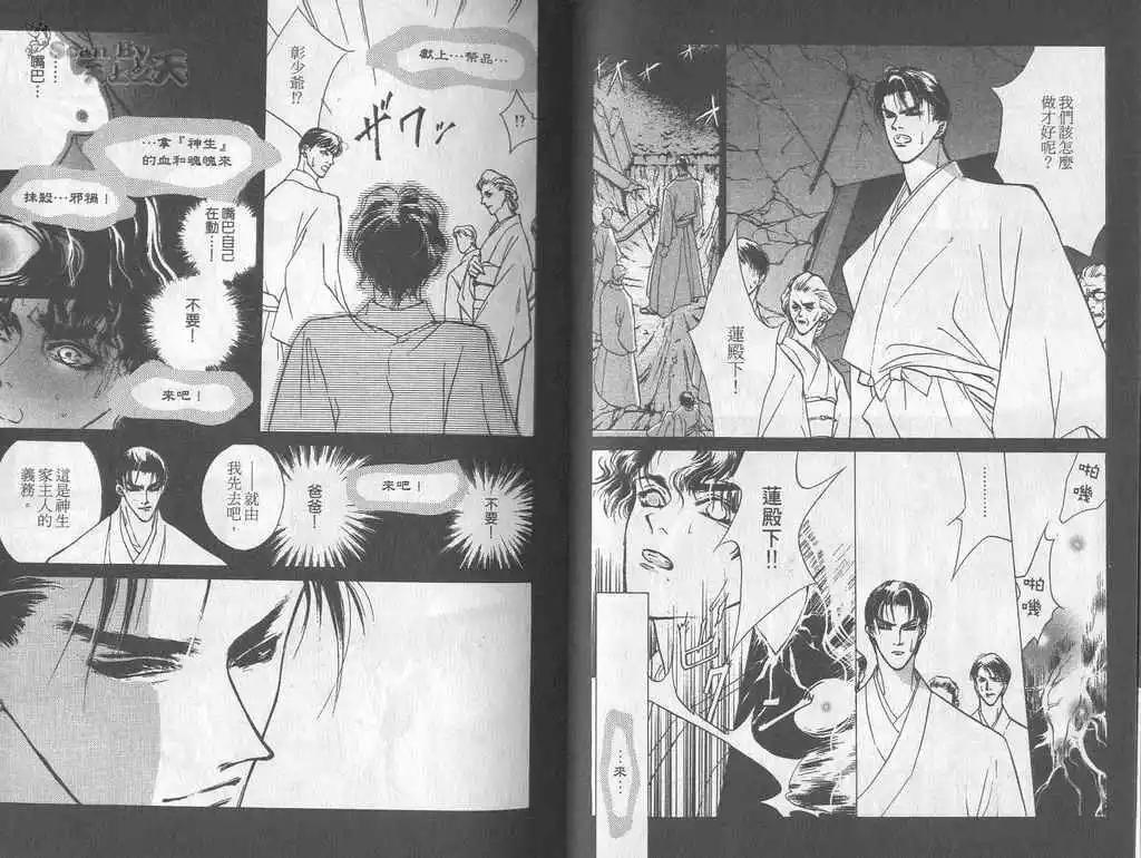 《幻惑的鼓动》第03卷 第19页