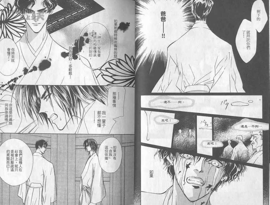 《幻惑的鼓动》第03卷 第20页