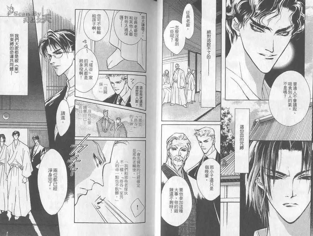 《幻惑的鼓动》第03卷 第21页