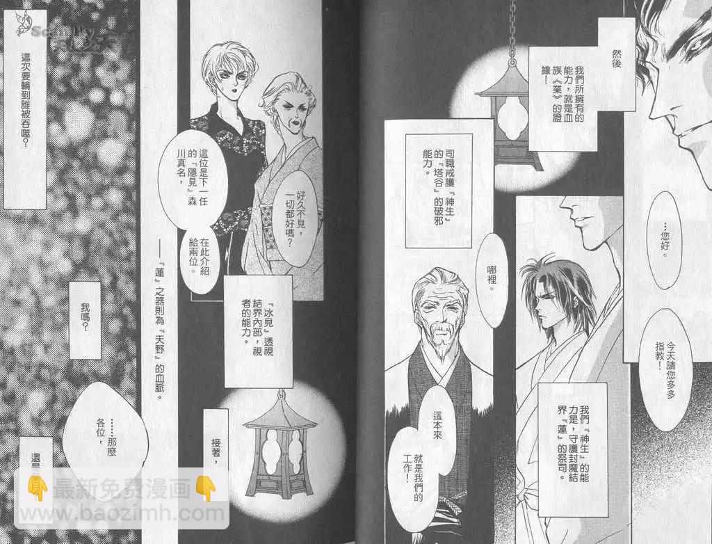 《幻惑的鼓动》第03卷 第22页