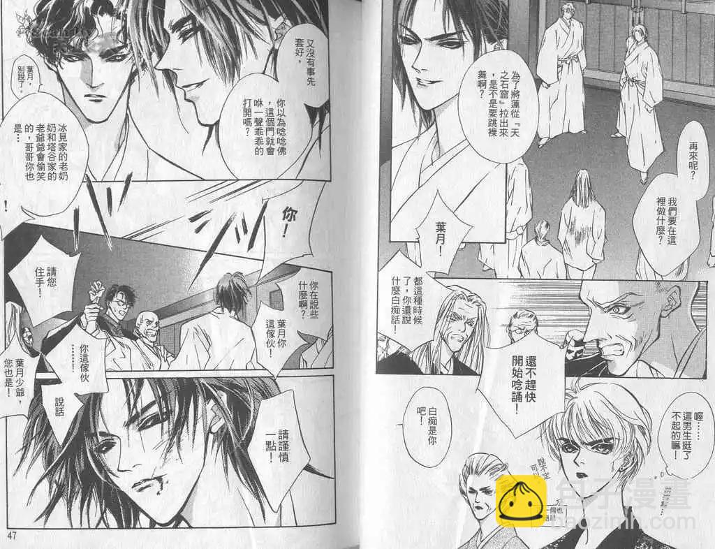 《幻惑的鼓动》第03卷 第24页