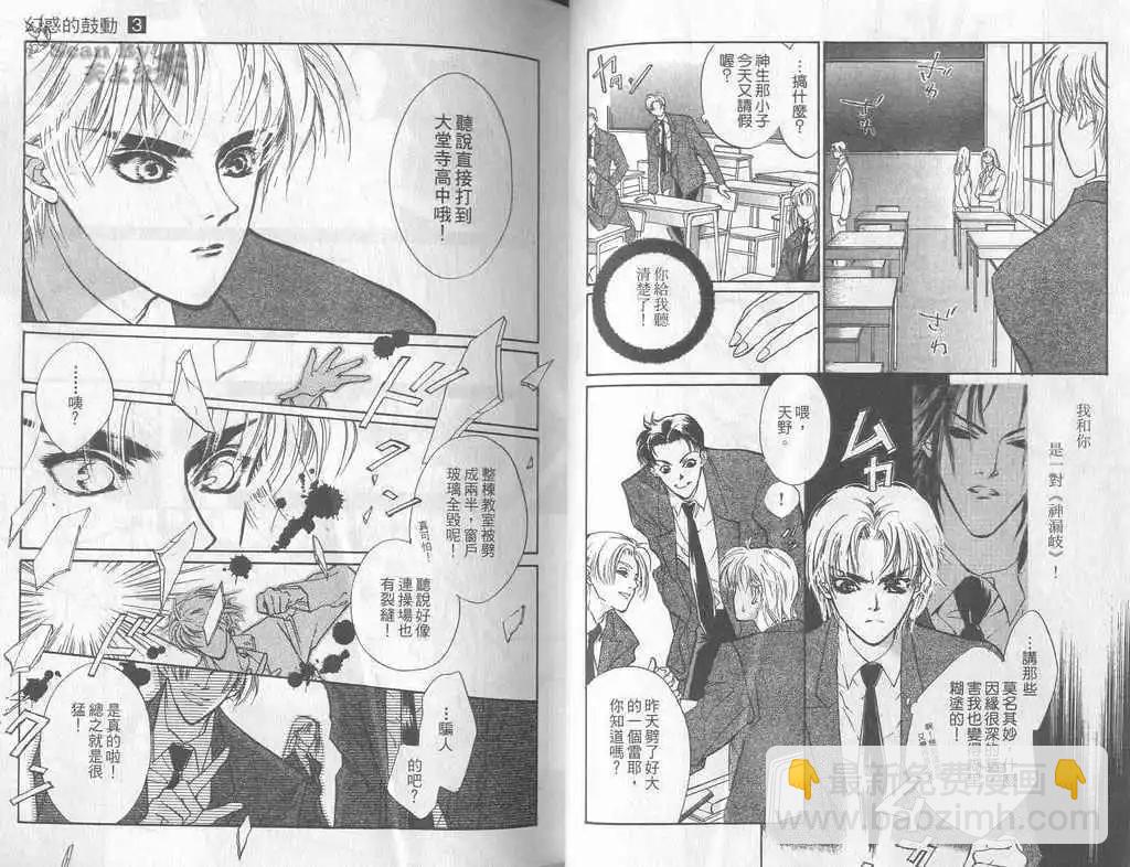 《幻惑的鼓动》第03卷 第27页