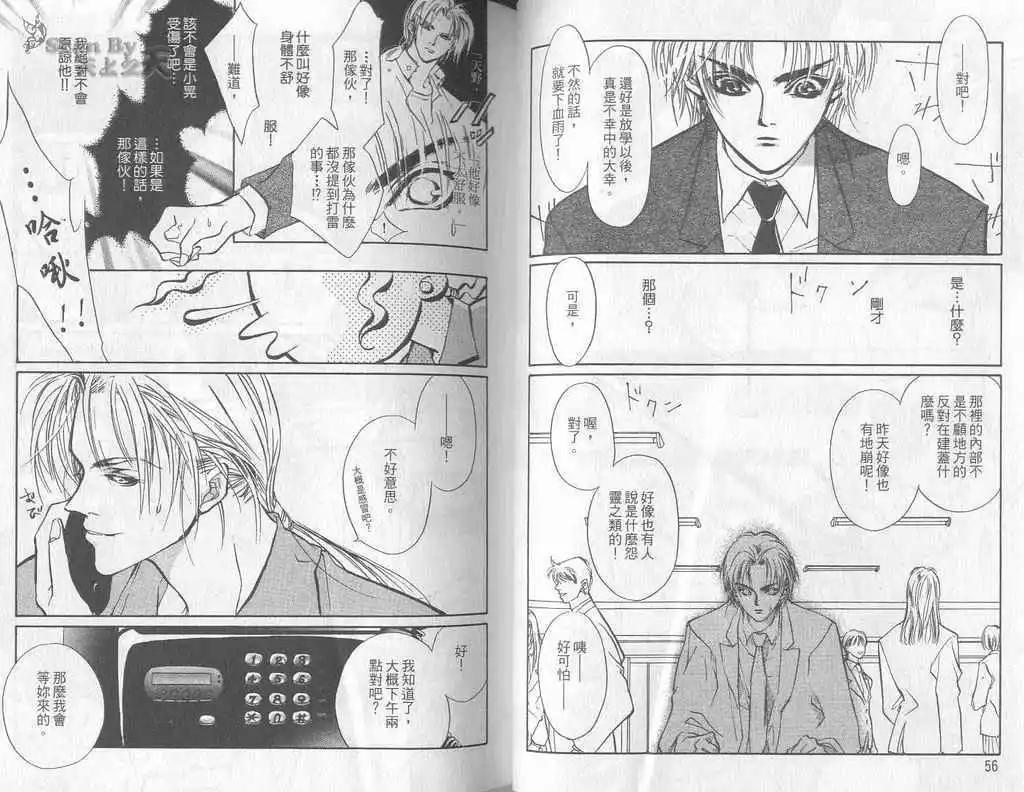 《幻惑的鼓动》第03卷 第29页