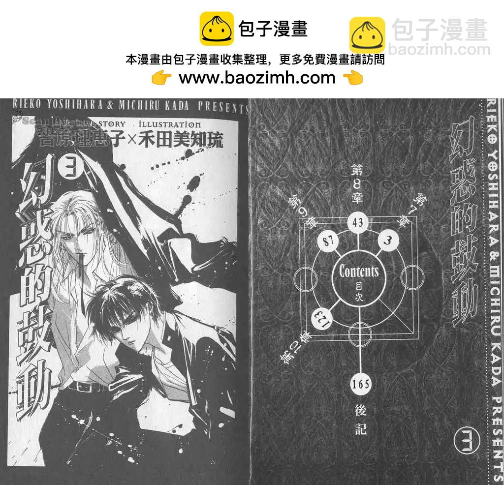 《幻惑的鼓动》第03卷 第2页