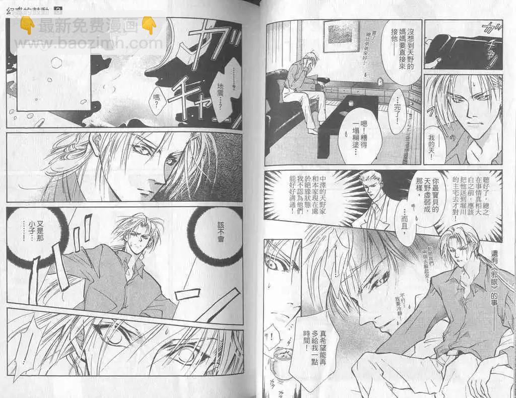 《幻惑的鼓动》第03卷 第30页