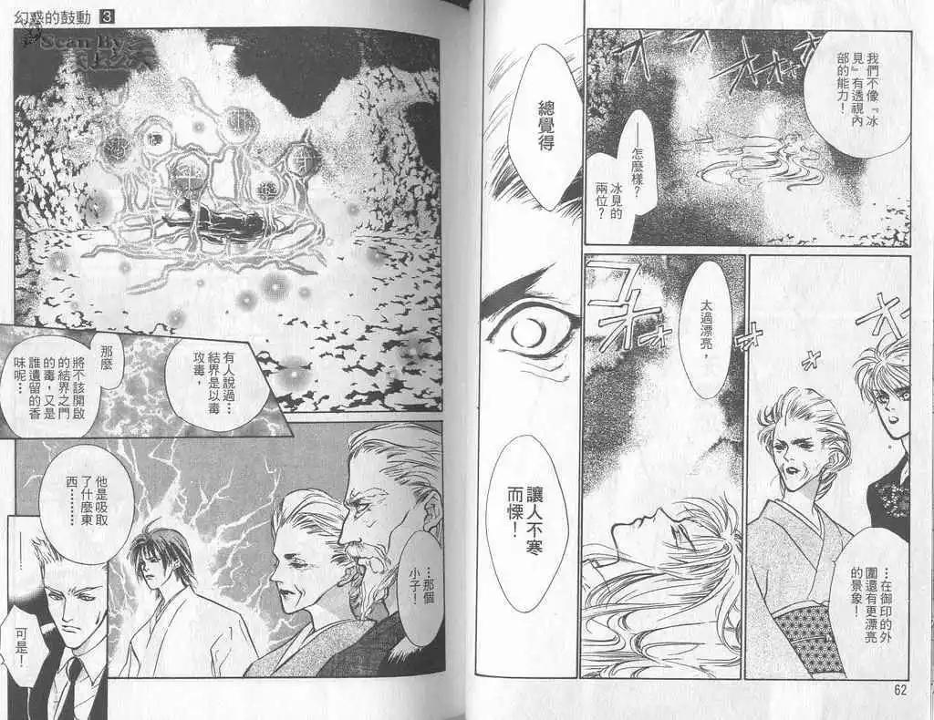 《幻惑的鼓动》第03卷 第32页