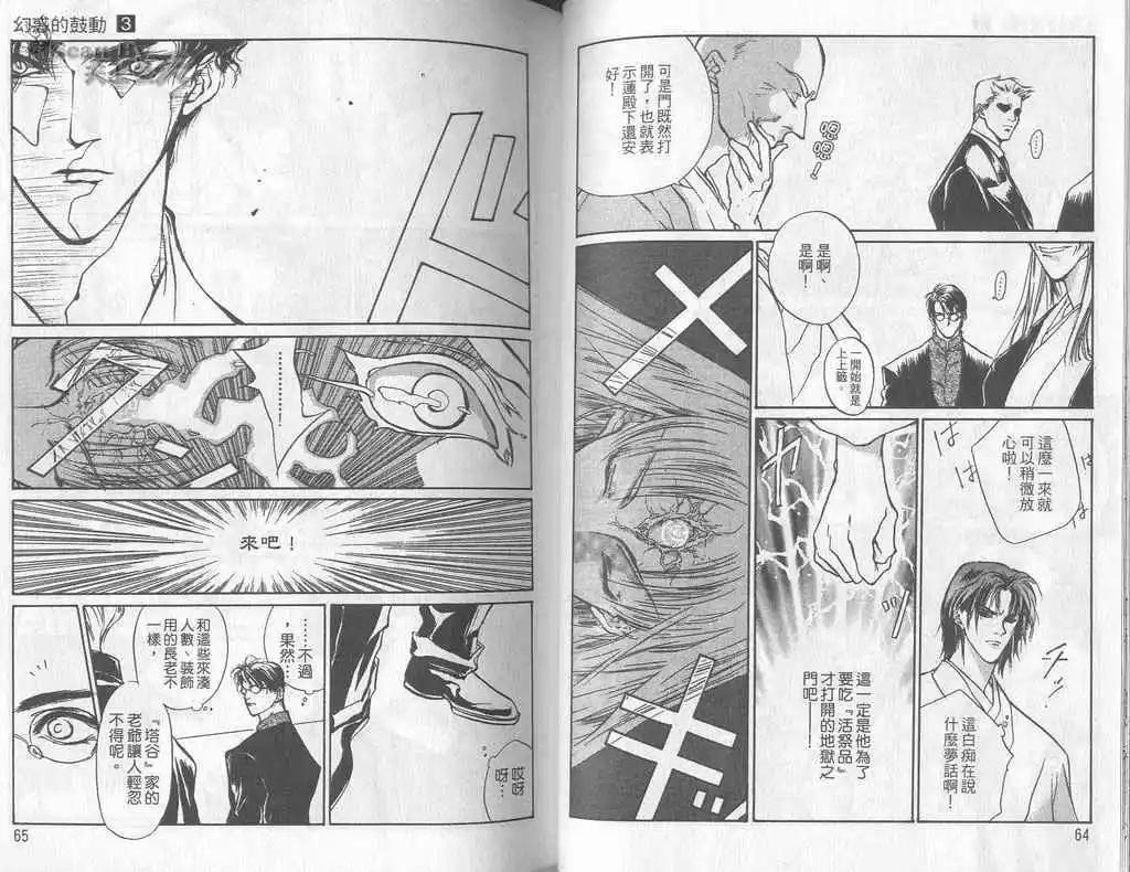 《幻惑的鼓动》第03卷 第33页