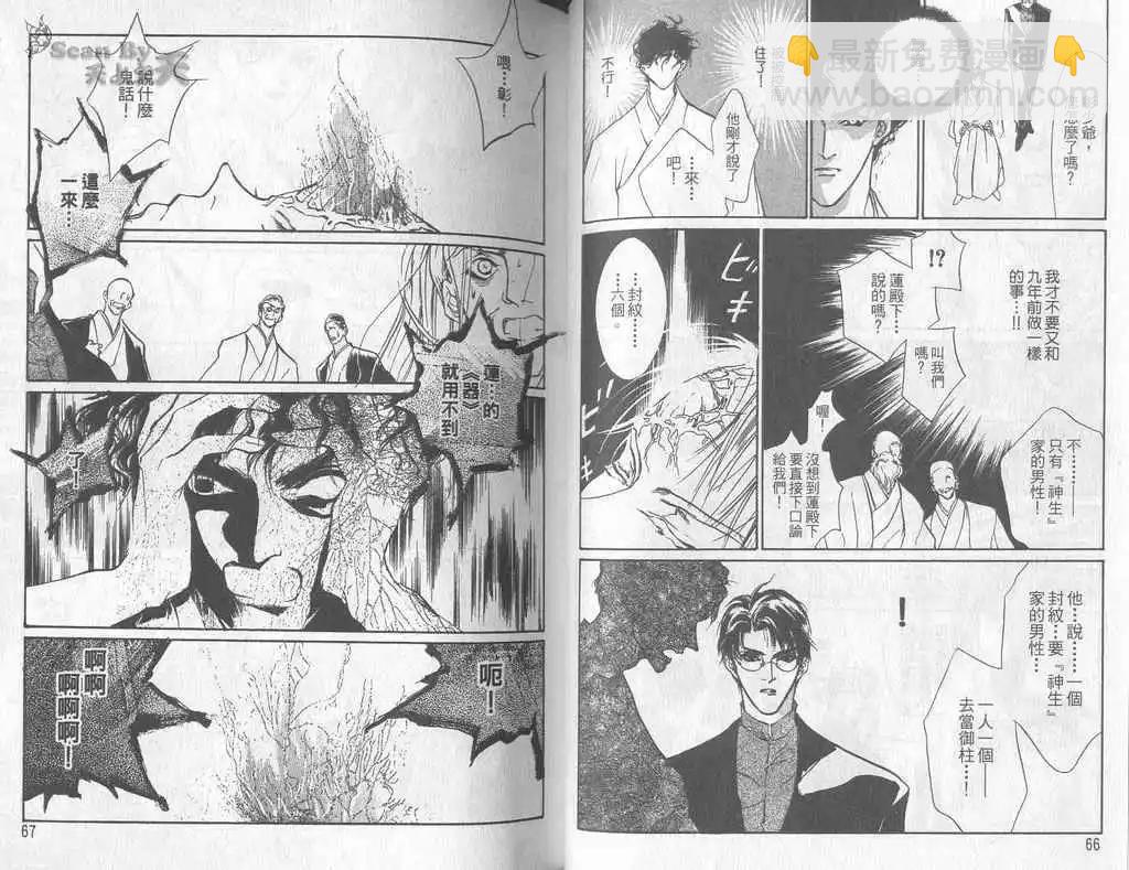 《幻惑的鼓动》第03卷 第34页