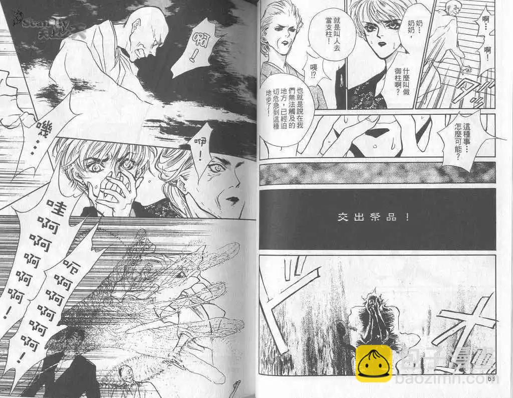 《幻惑的鼓动》第03卷 第35页