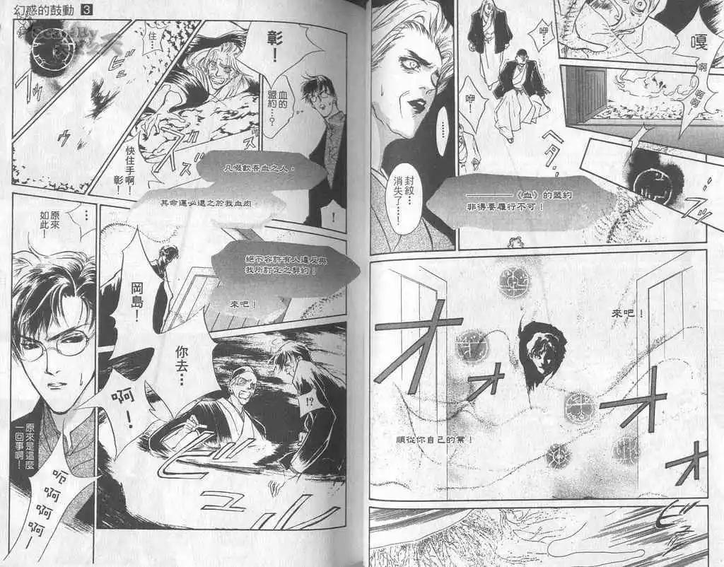 《幻惑的鼓动》第03卷 第36页