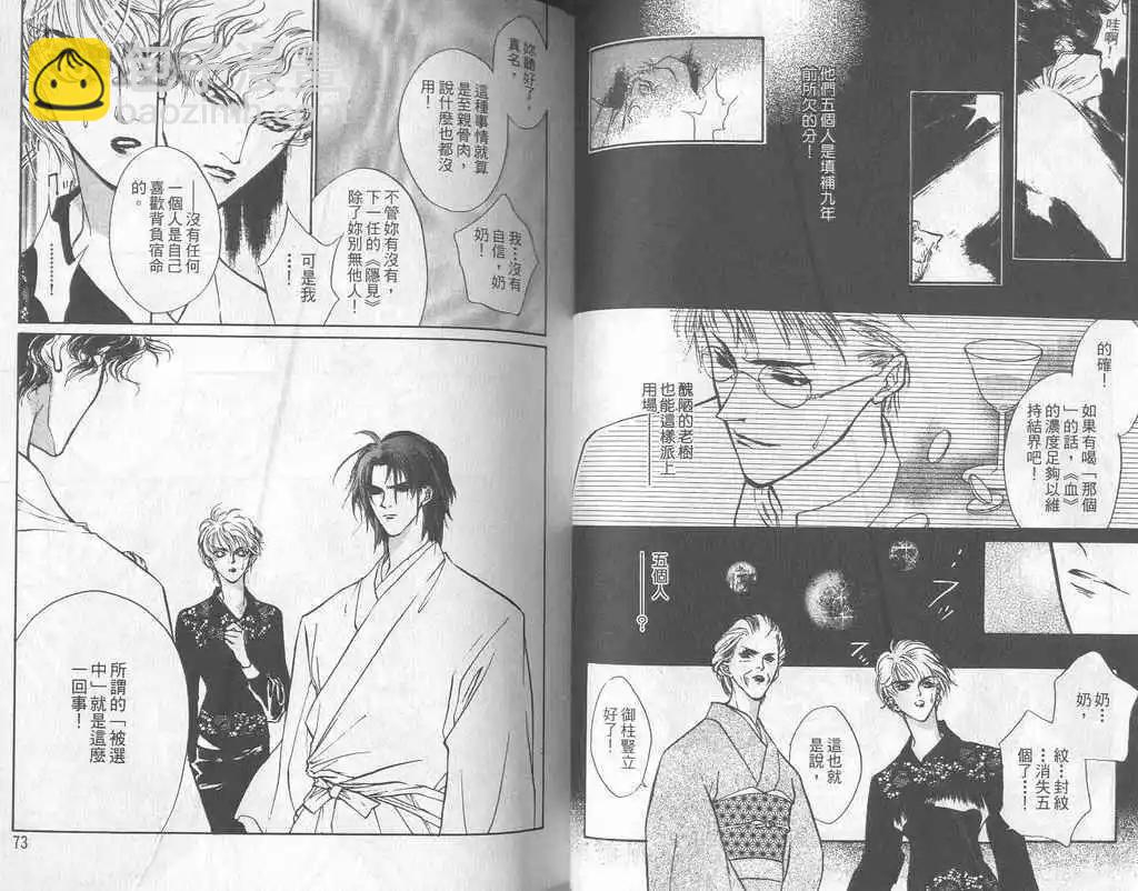 《幻惑的鼓动》第03卷 第37页