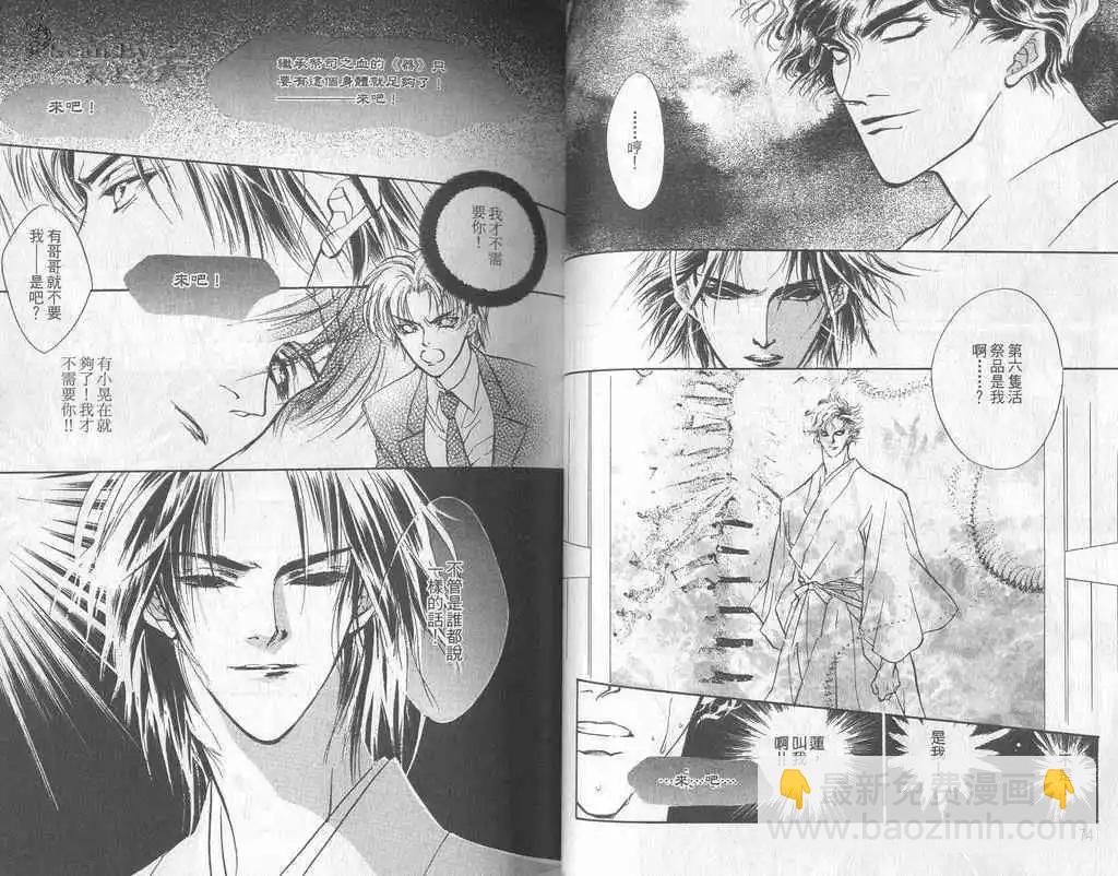 《幻惑的鼓动》第03卷 第38页