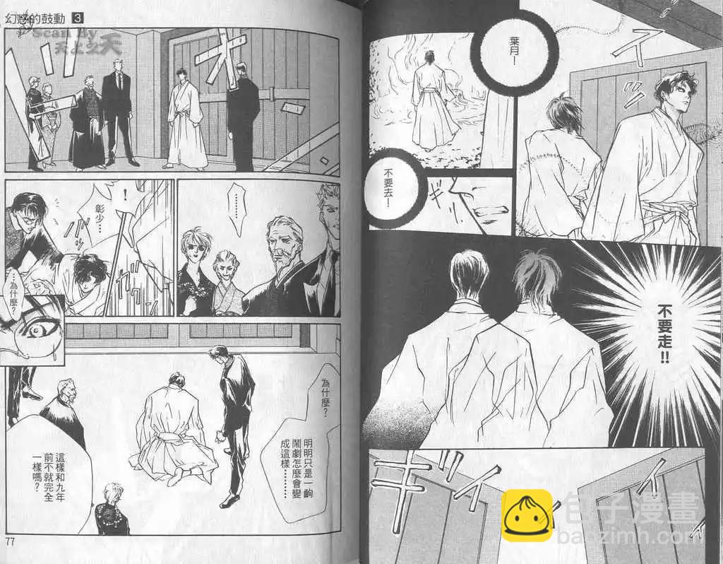 《幻惑的鼓动》第03卷 第39页