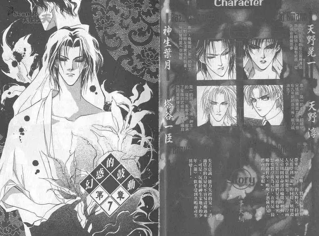《幻惑的鼓动》第03卷 第3页