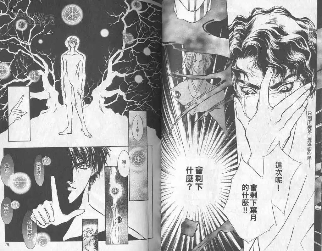 《幻惑的鼓动》第03卷 第40页