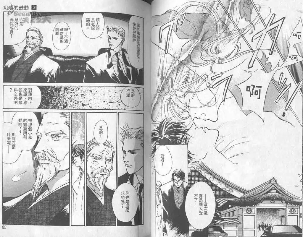 《幻惑的鼓动》第03卷 第43页