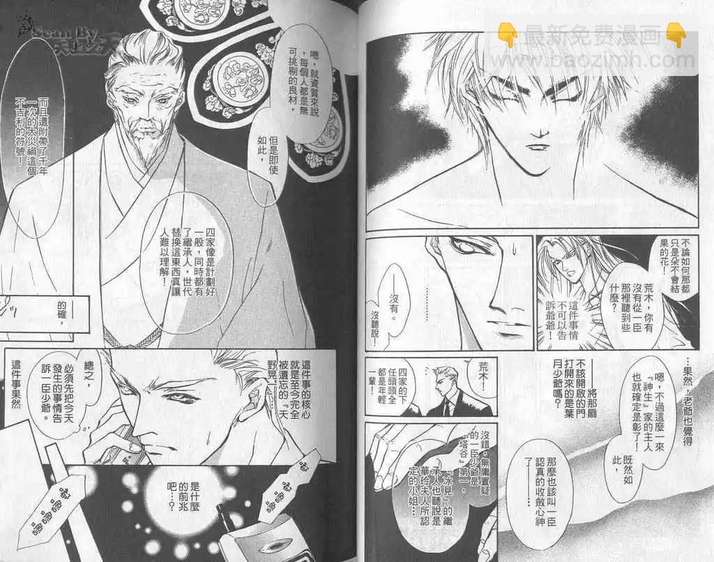 《幻惑的鼓动》第03卷 第44页
