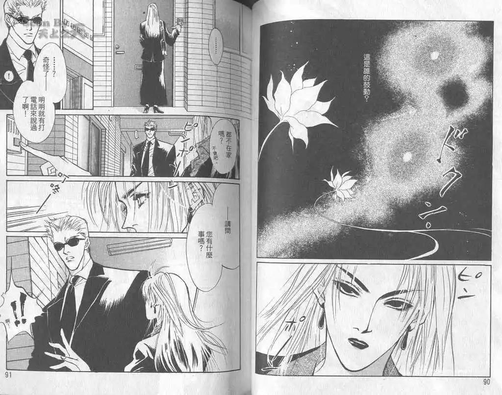 《幻惑的鼓动》第03卷 第46页