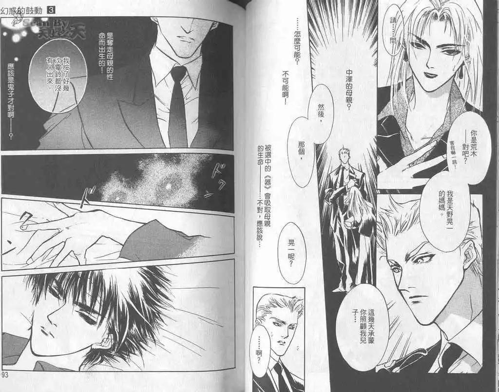 《幻惑的鼓动》第03卷 第47页