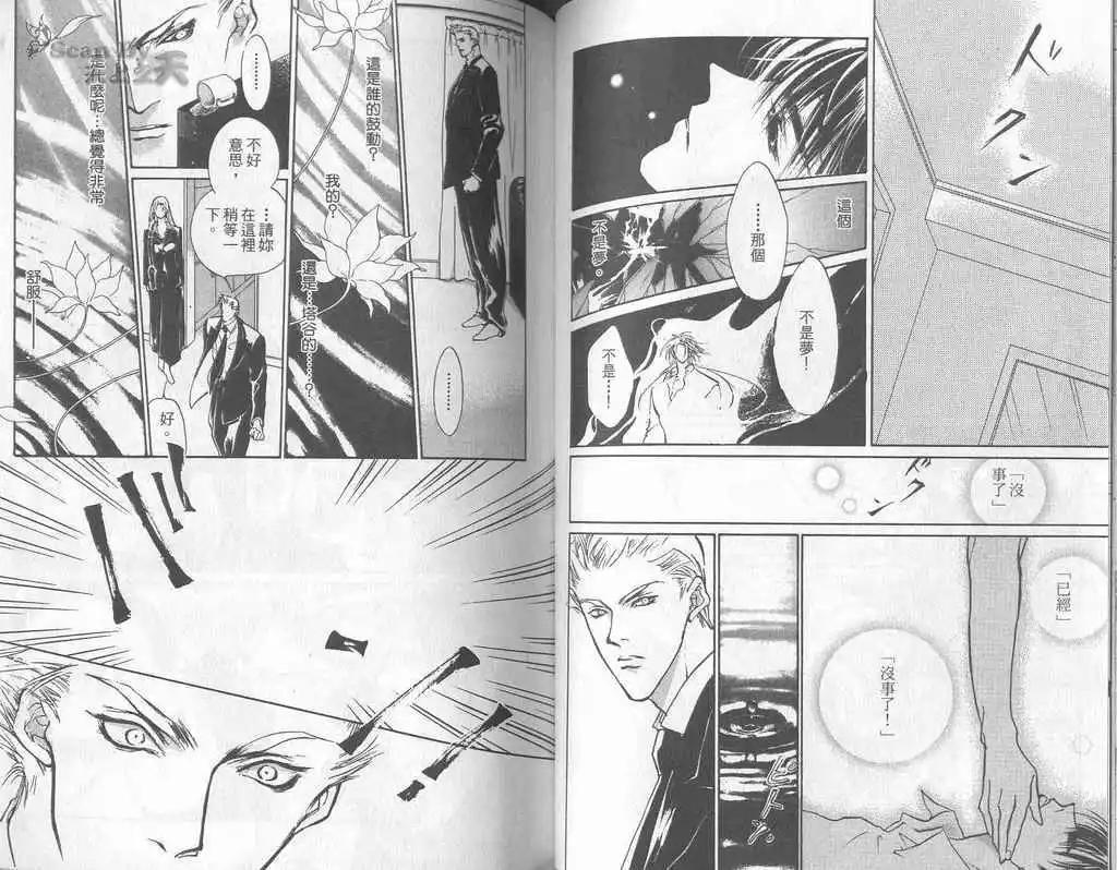 《幻惑的鼓动》第03卷 第49页