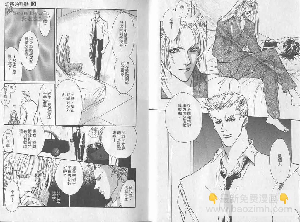 《幻惑的鼓动》第03卷 第4页