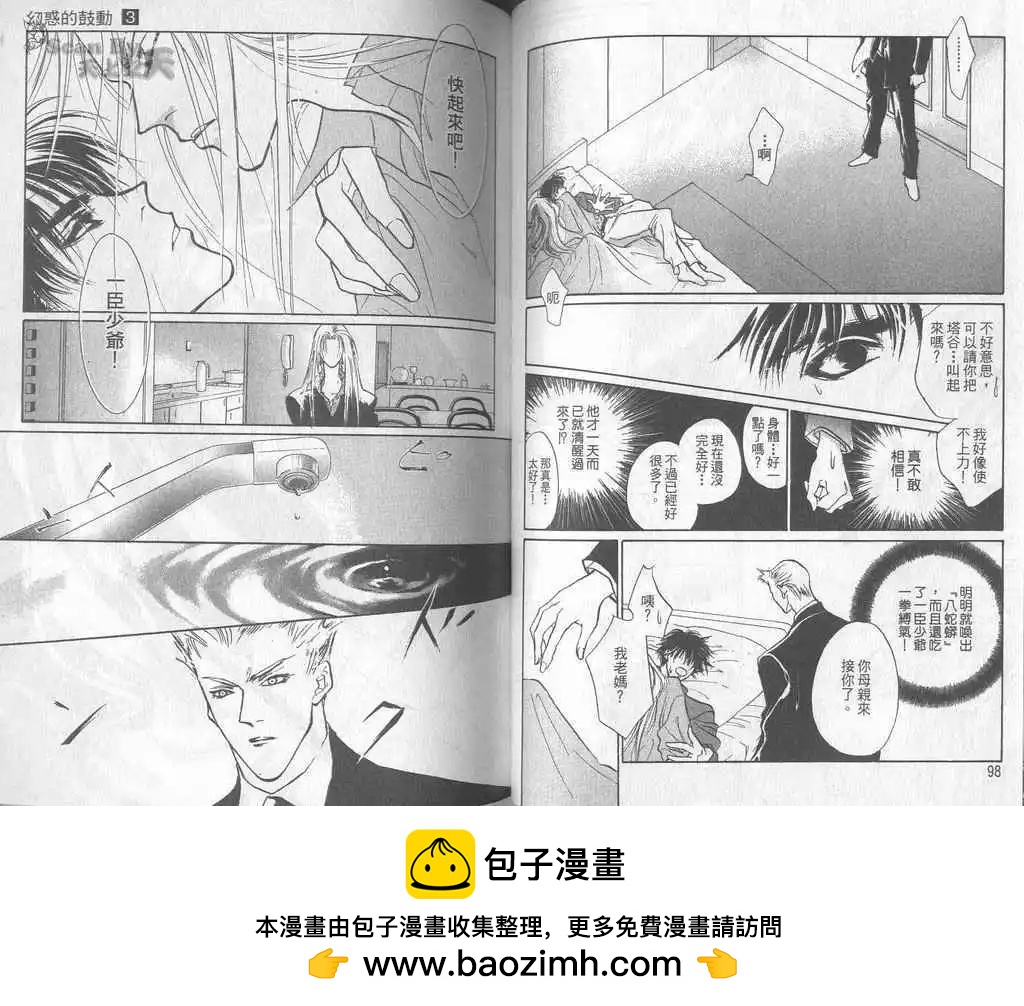 《幻惑的鼓动》第03卷 第50页