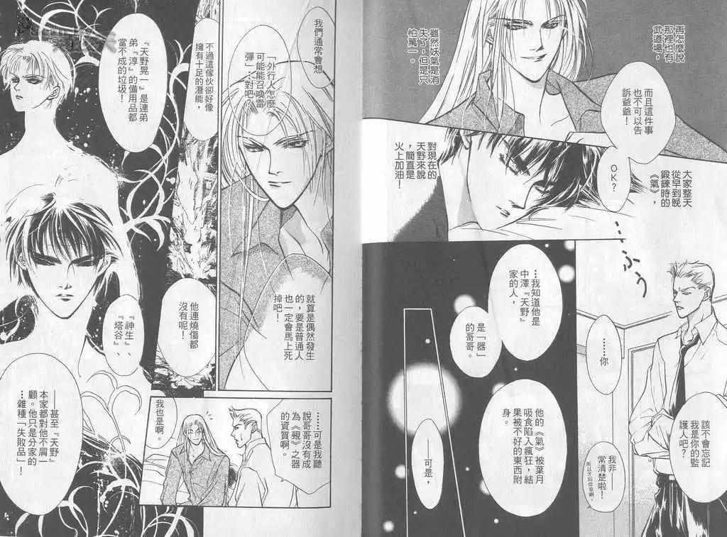 《幻惑的鼓动》第03卷 第5页