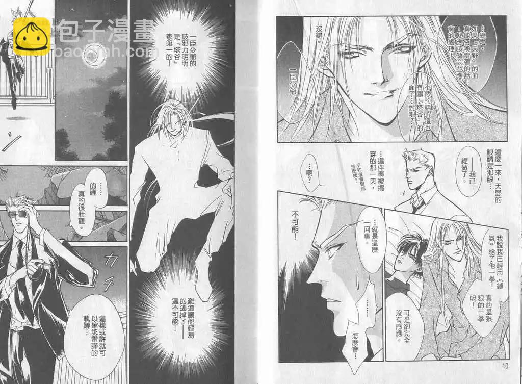 《幻惑的鼓动》第03卷 第6页