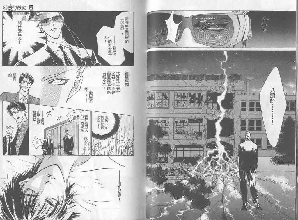 《幻惑的鼓动》第03卷 第7页