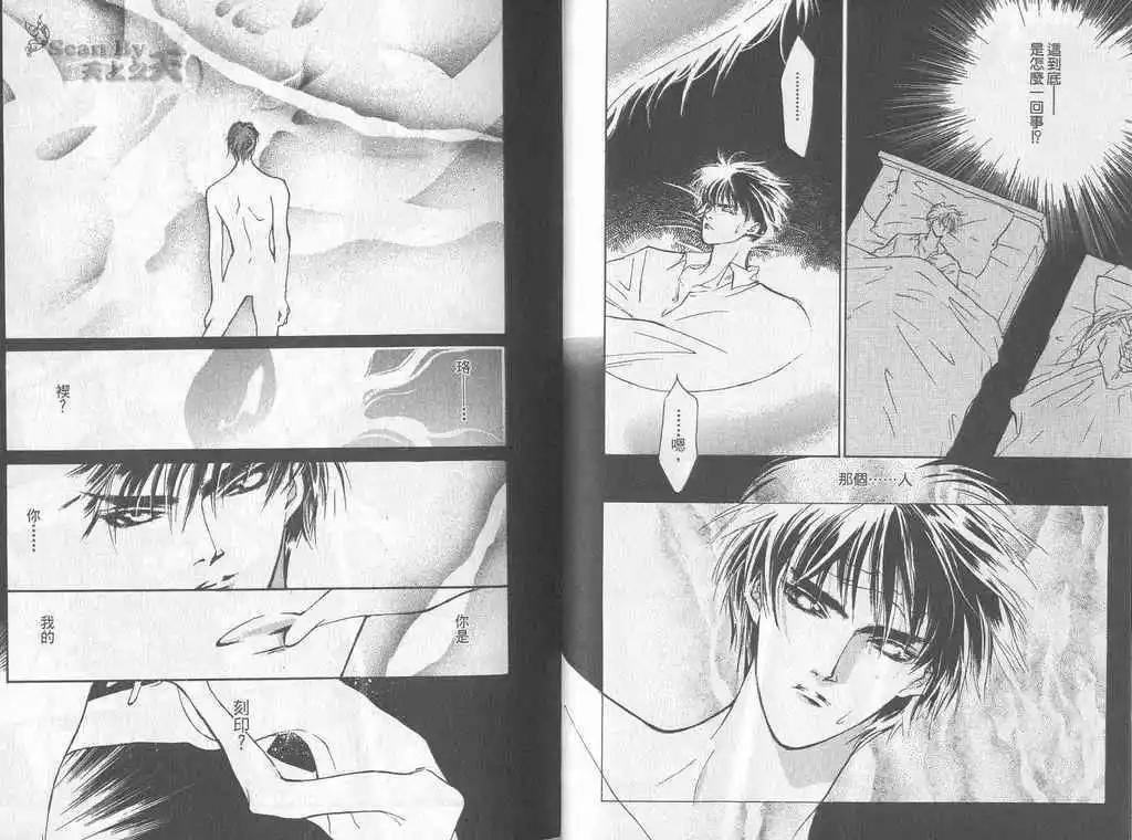 《幻惑的鼓动》第03卷 第8页