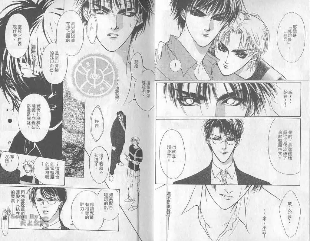 《幻惑的鼓动》第04卷 第10页