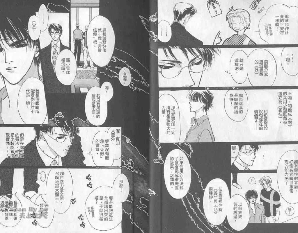《幻惑的鼓动》第04卷 第11页