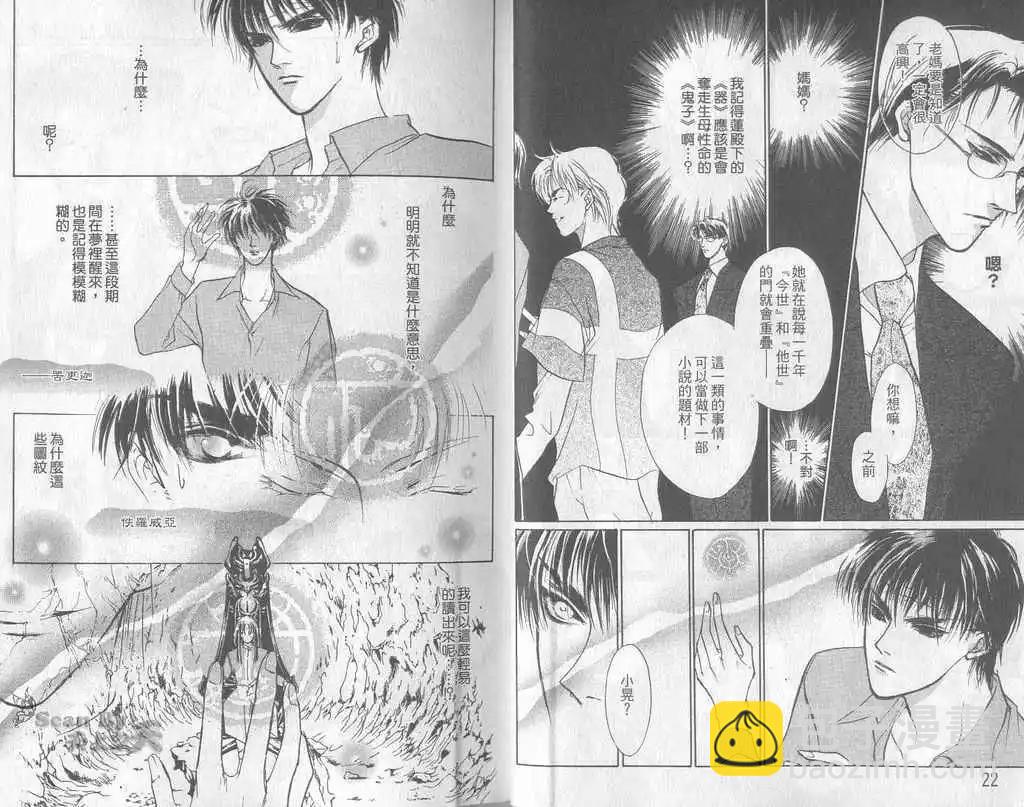 《幻惑的鼓动》第04卷 第12页