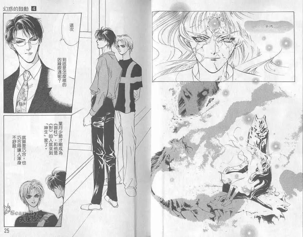 《幻惑的鼓动》第04卷 第13页