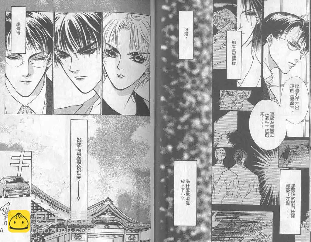 《幻惑的鼓动》第04卷 第14页