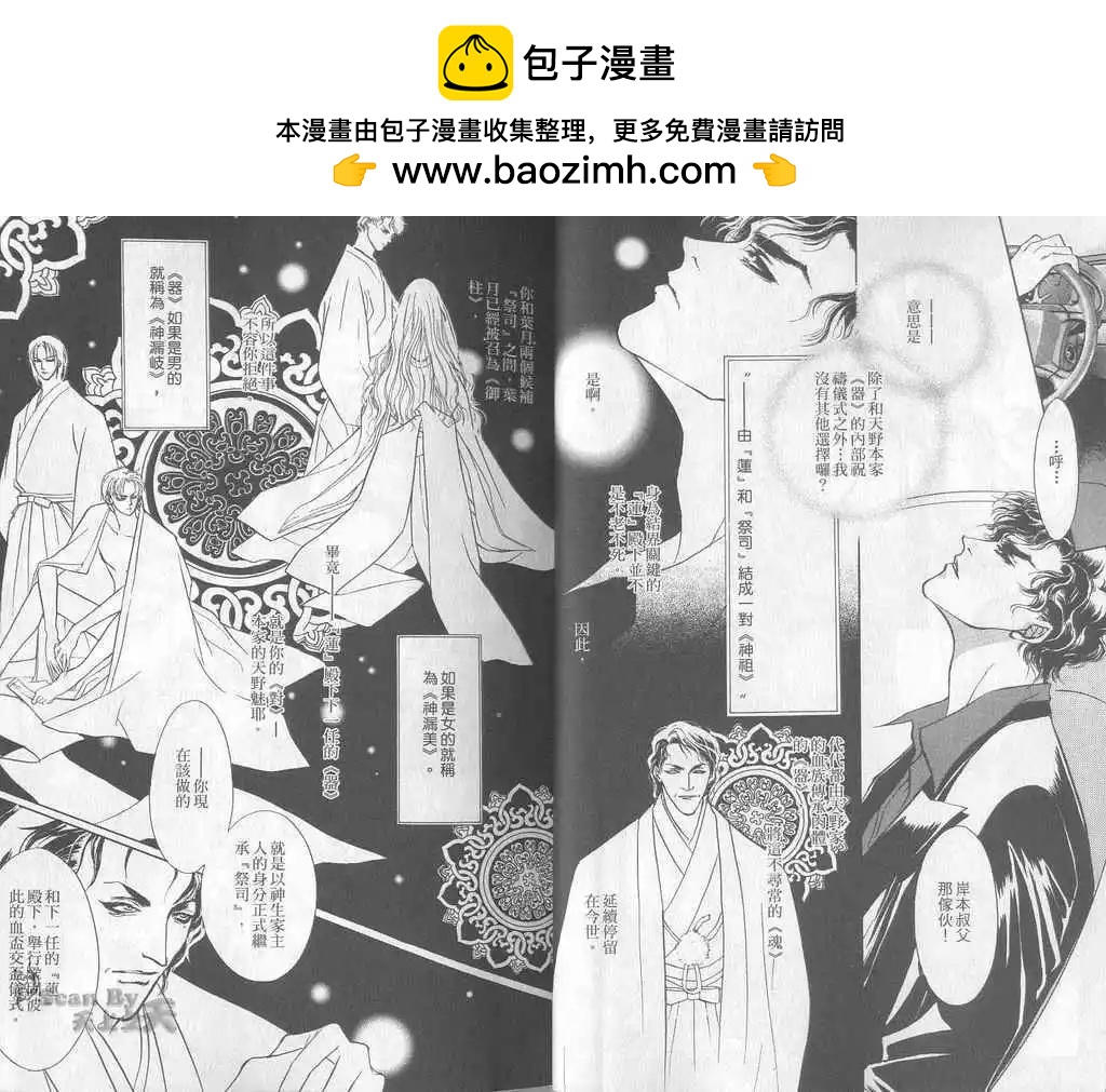 《幻惑的鼓动》第04卷 第15页