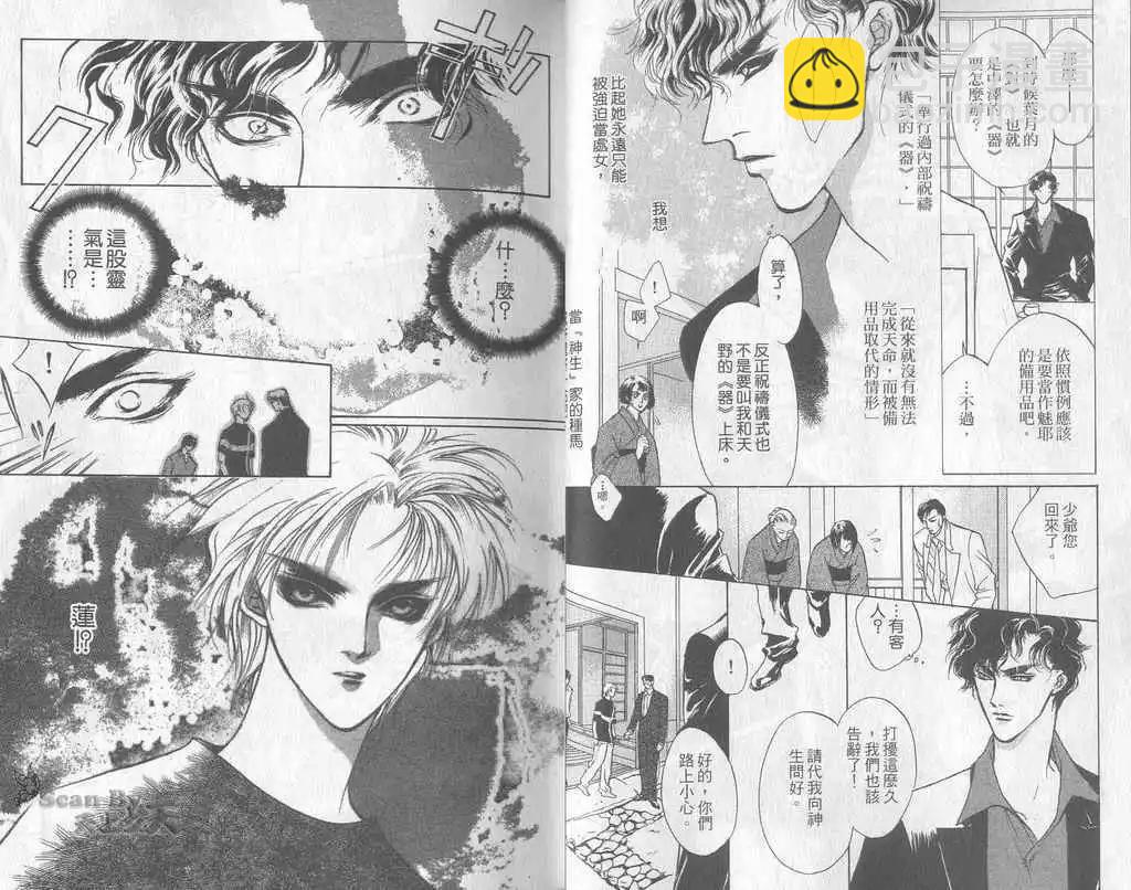 《幻惑的鼓动》第04卷 第16页