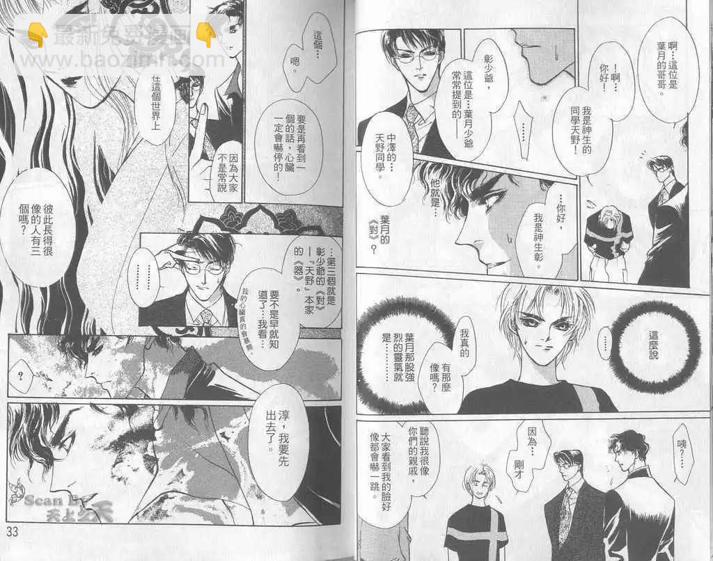 《幻惑的鼓动》第04卷 第17页